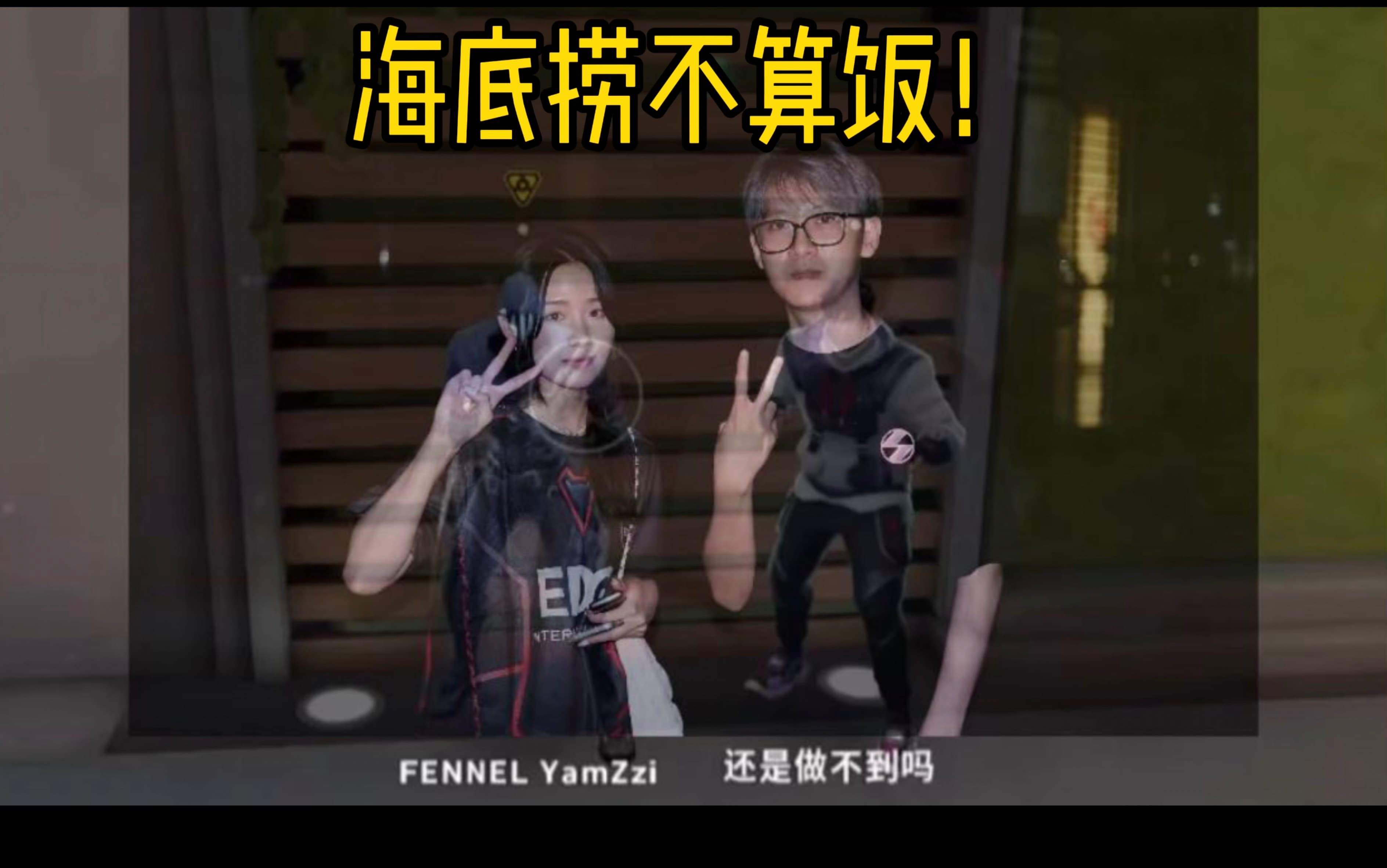 【karsaj yamzzi】yamzzi她说海底捞不算饭！丫丫党的最后一舞！（匿名的好友）封面