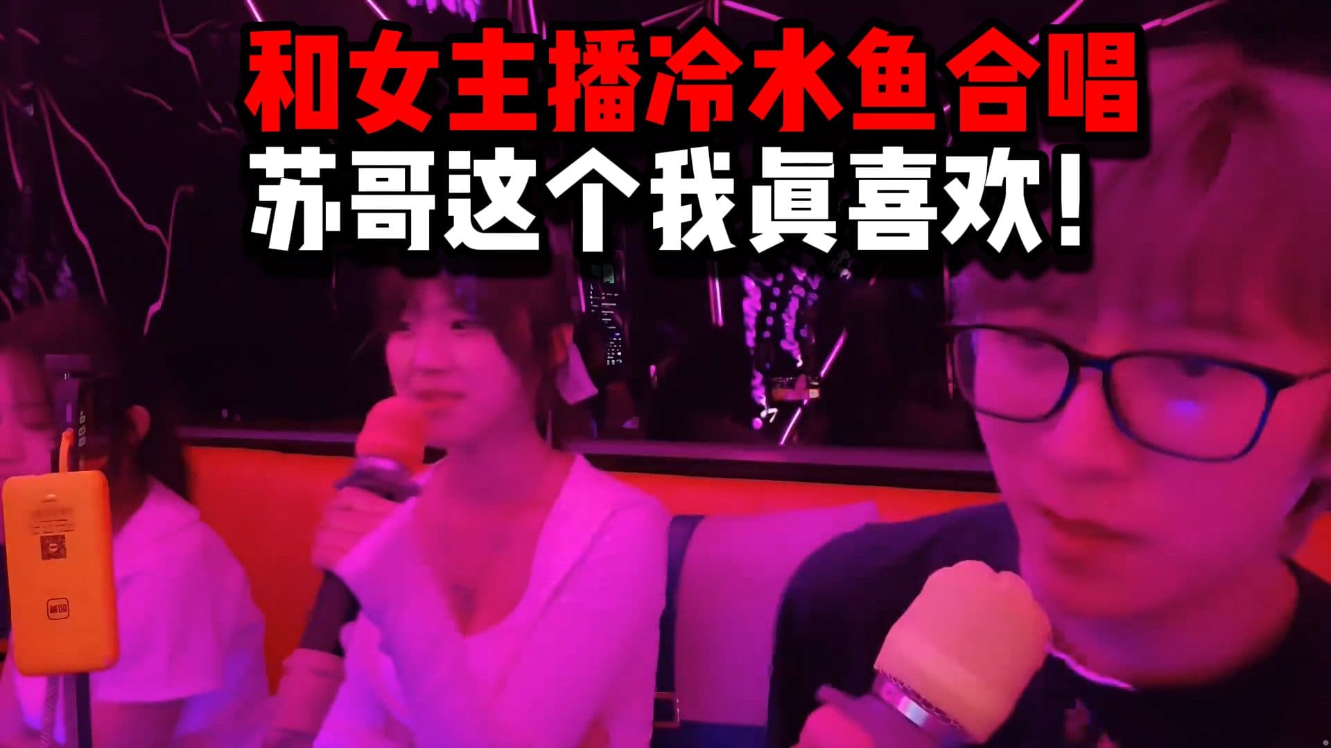 【苏弟】和冷水鱼合唱，苏哥这个我真喜欢！封面